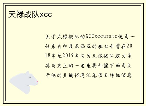 天禄战队xcc