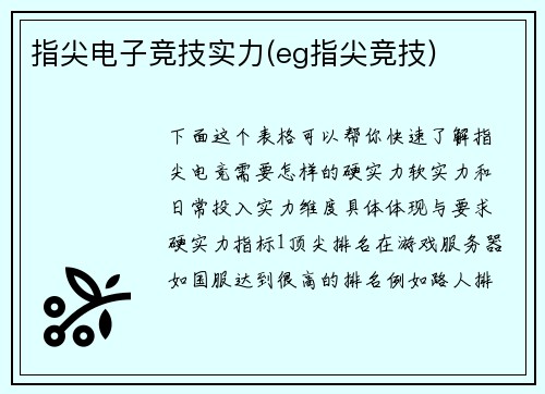 指尖电子竞技实力(eg指尖竞技)