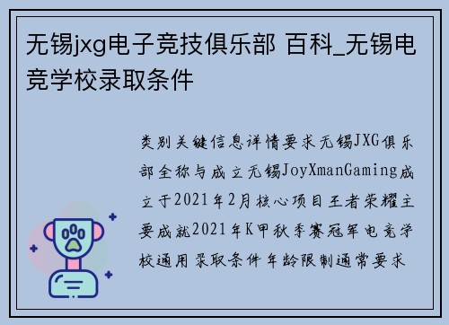 无锡jxg电子竞技俱乐部 百科_无锡电竞学校录取条件