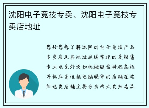沈阳电子竞技专卖、沈阳电子竞技专卖店地址