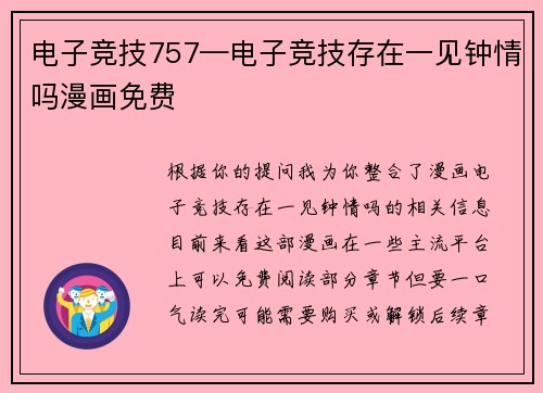 电子竞技757—电子竞技存在一见钟情吗漫画免费